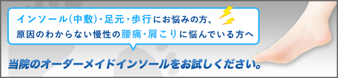 インソールお悩み