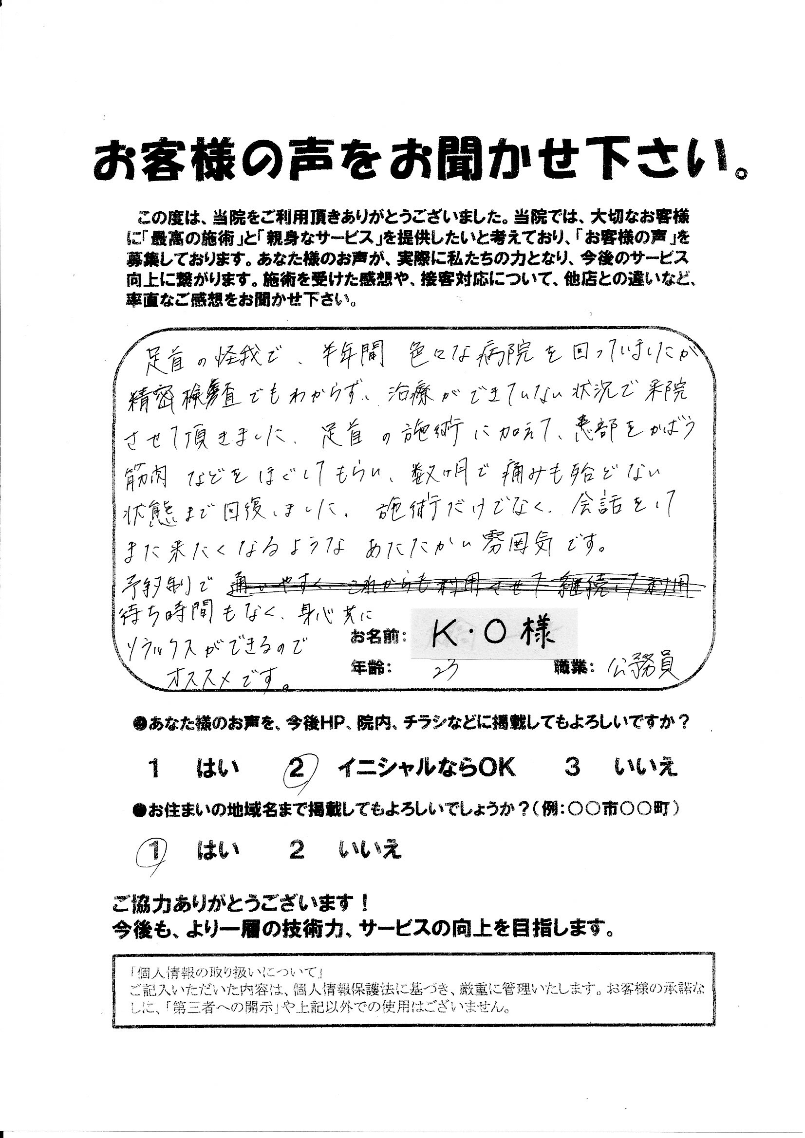 お客様の声　大橋一輝様