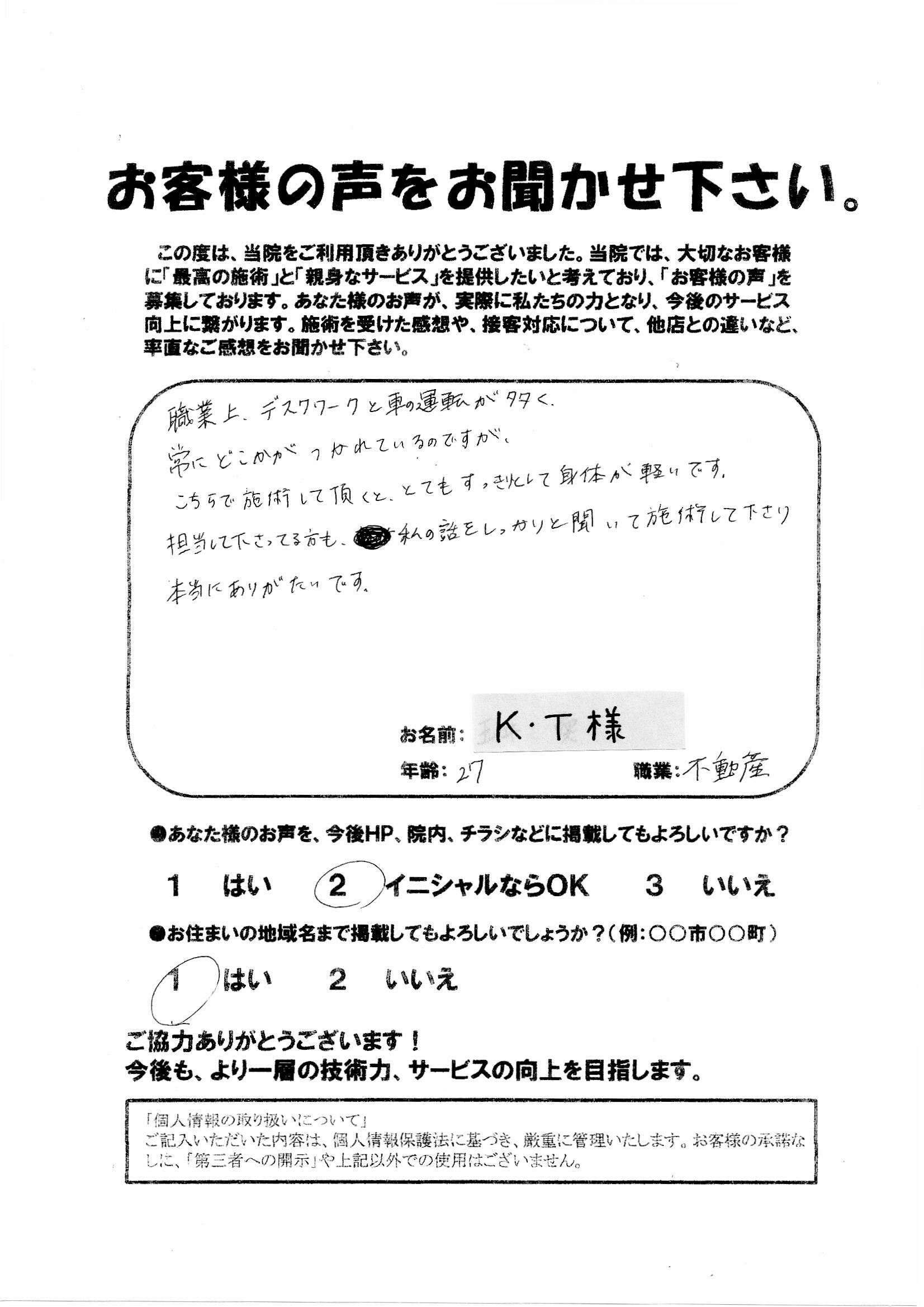 お客様の声　玉井愛様