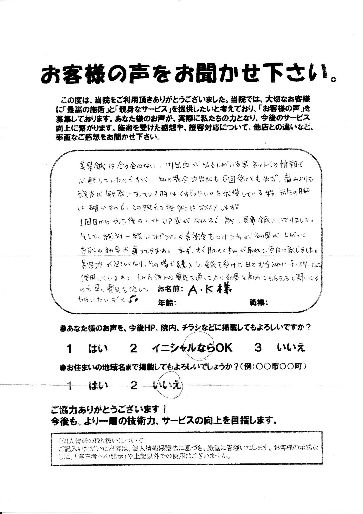 お客様の声　木村あすか様