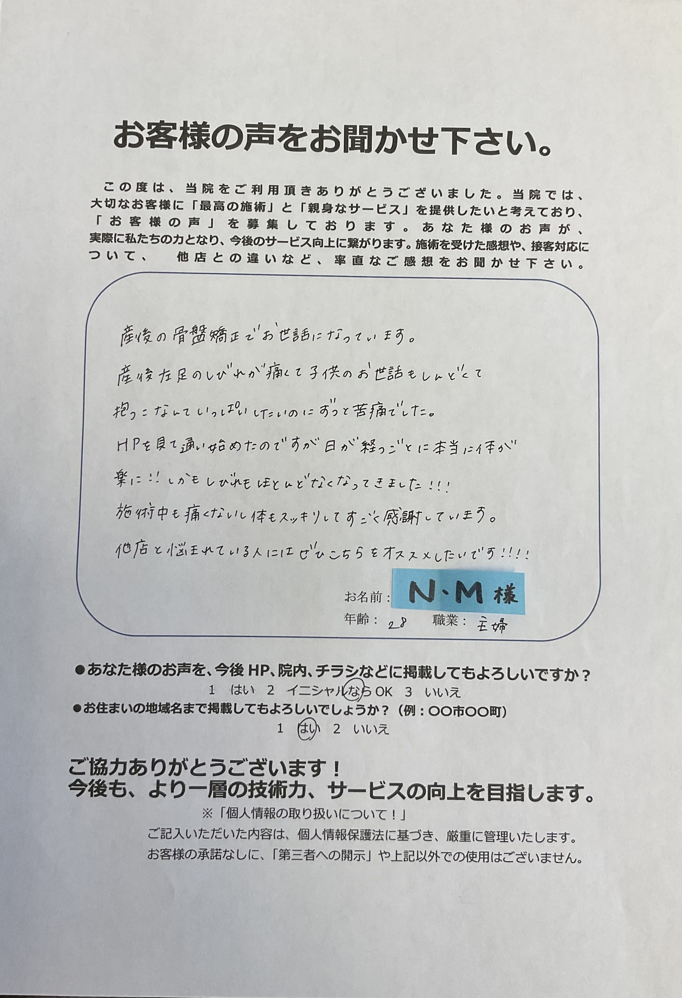 お客様の声　奥村孝子様